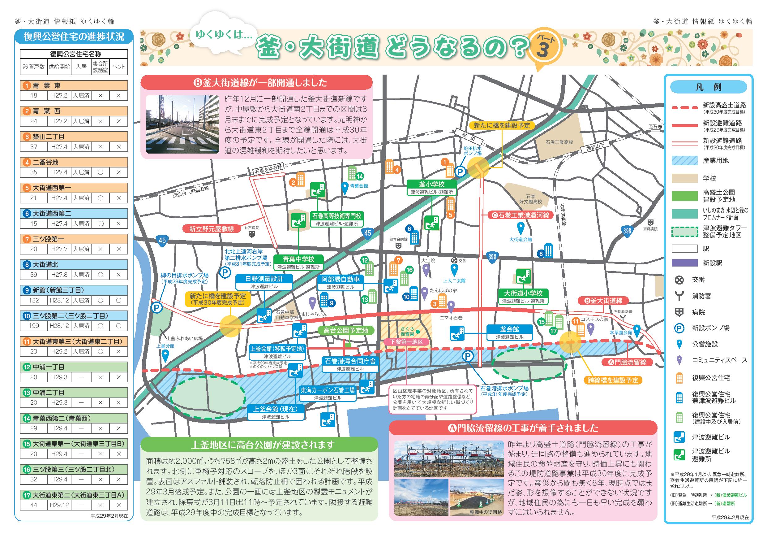 石巻市釜・大街道地区の復興状況マップ